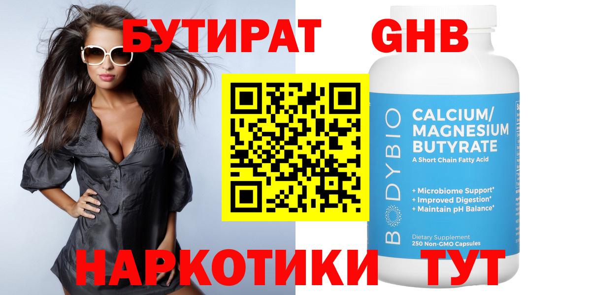 БУТИРАТ вода  Вход с VPN  Серпухов 